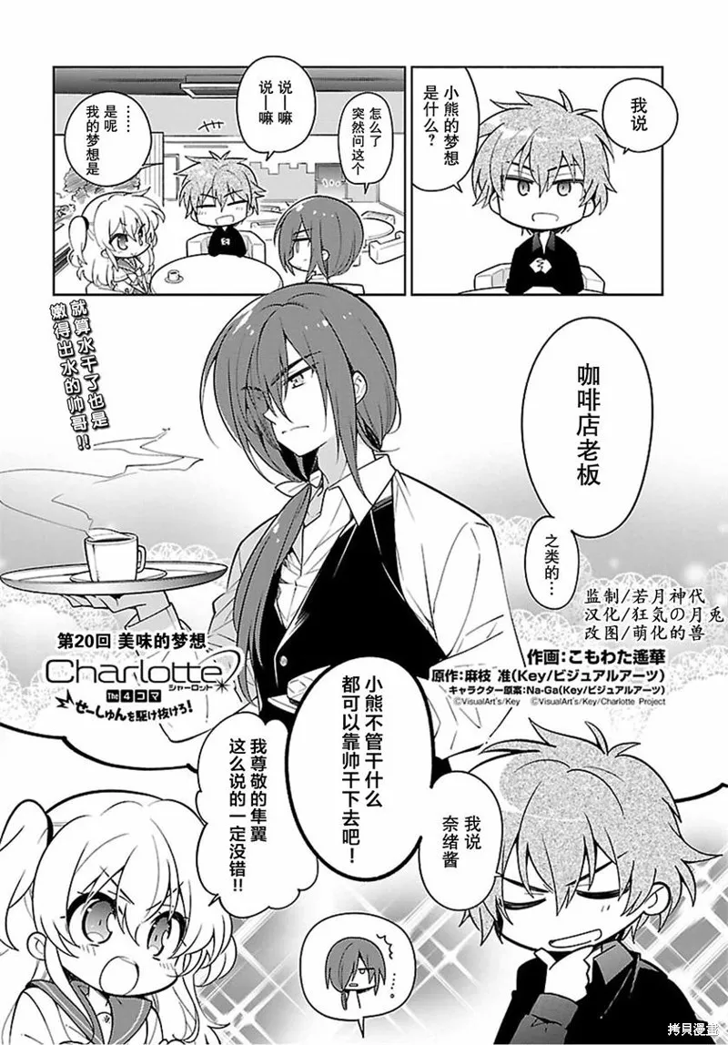Charlotte 四格漫畫 超越青春吧！,第20话,第1张
