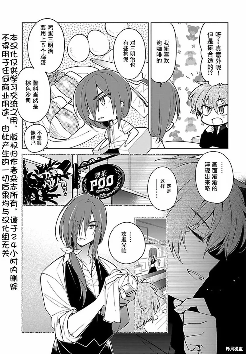 Charlotte 四格漫畫 超越青春吧！,第20话,第2张