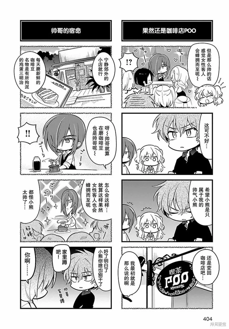 Charlotte 四格漫畫 超越青春吧！,第20话,第4张