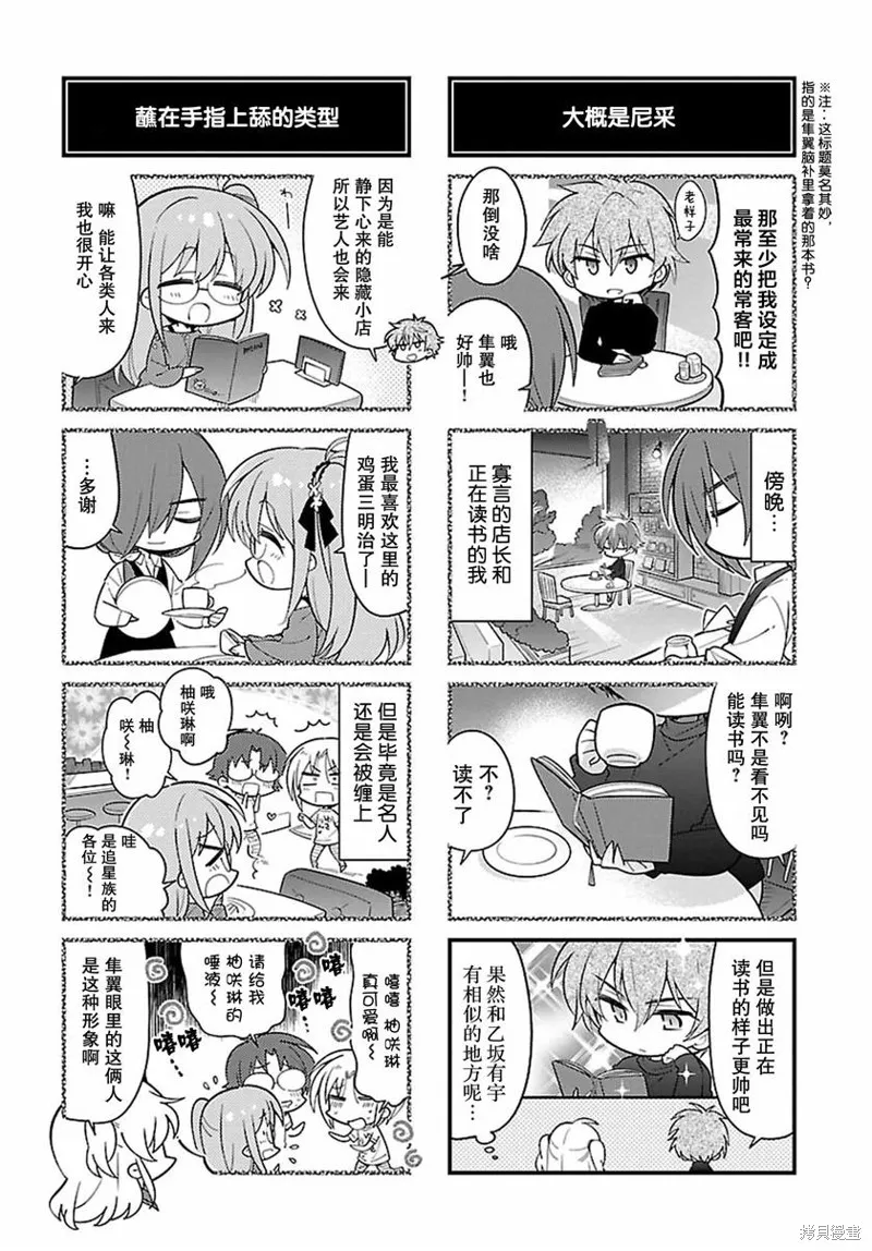 Charlotte 四格漫畫 超越青春吧！,第20话,第5张