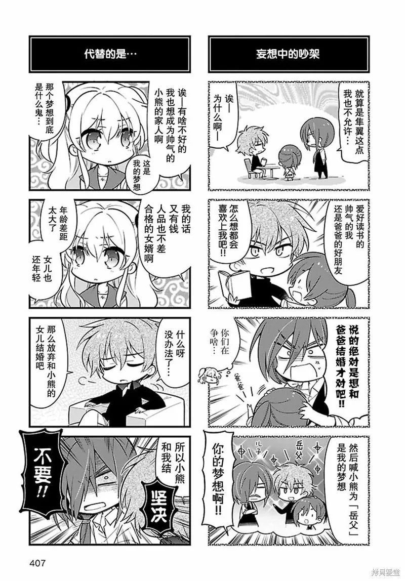 Charlotte 四格漫畫 超越青春吧！,第20话,第6张