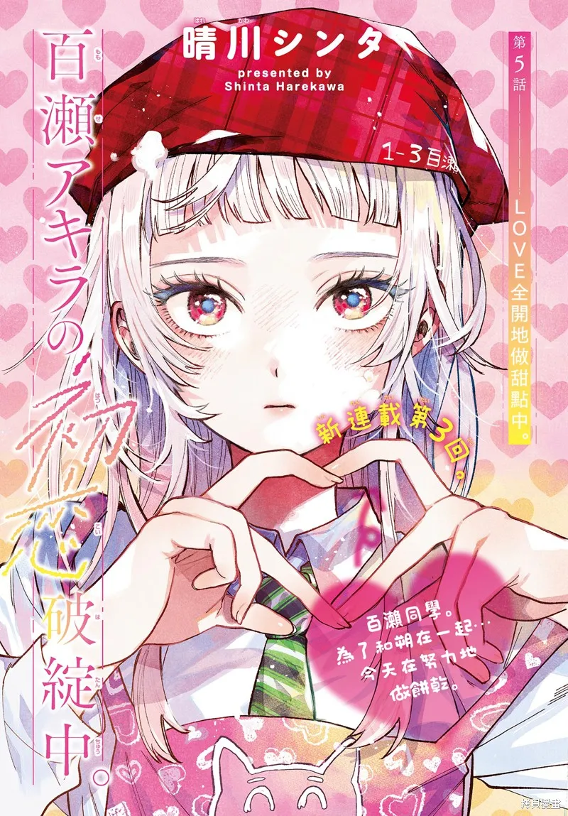 百濑玲的初恋破裂中,第05話,第1张