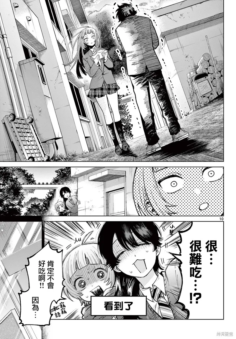 百濑玲的初恋破裂中,第05話,第10张