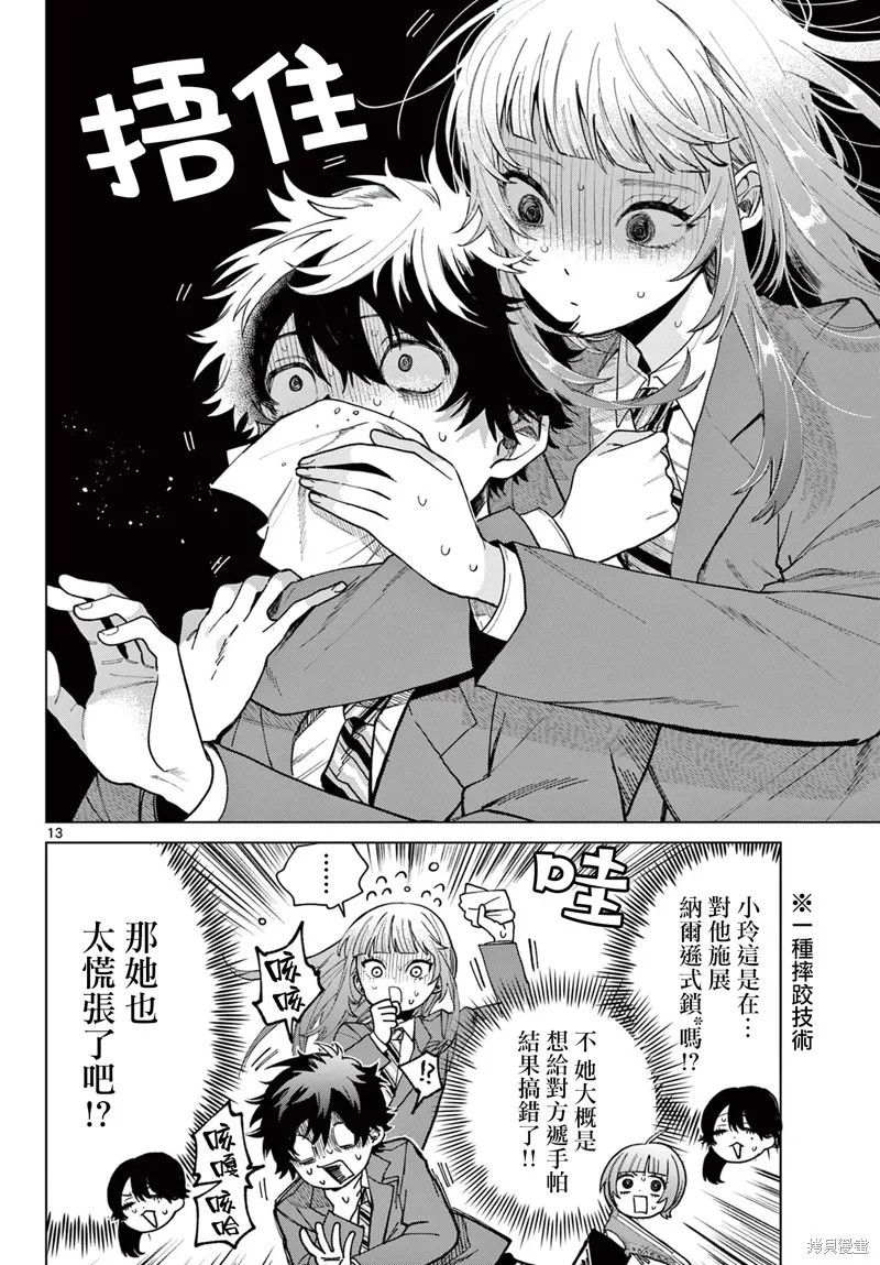 百濑玲的初恋破裂中,第05話,第13张