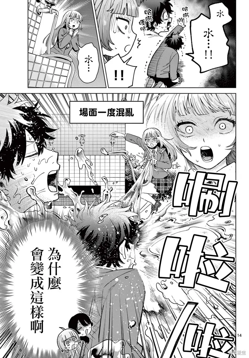 百濑玲的初恋破裂中,第05話,第14张