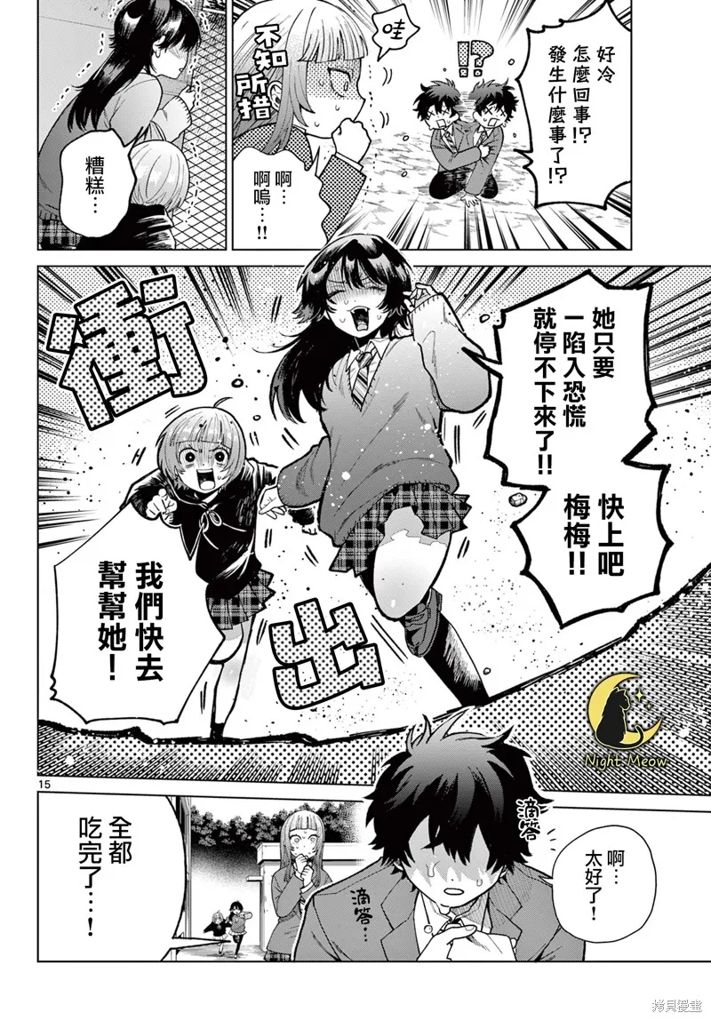 百濑玲的初恋破裂中,第05話,第15张
