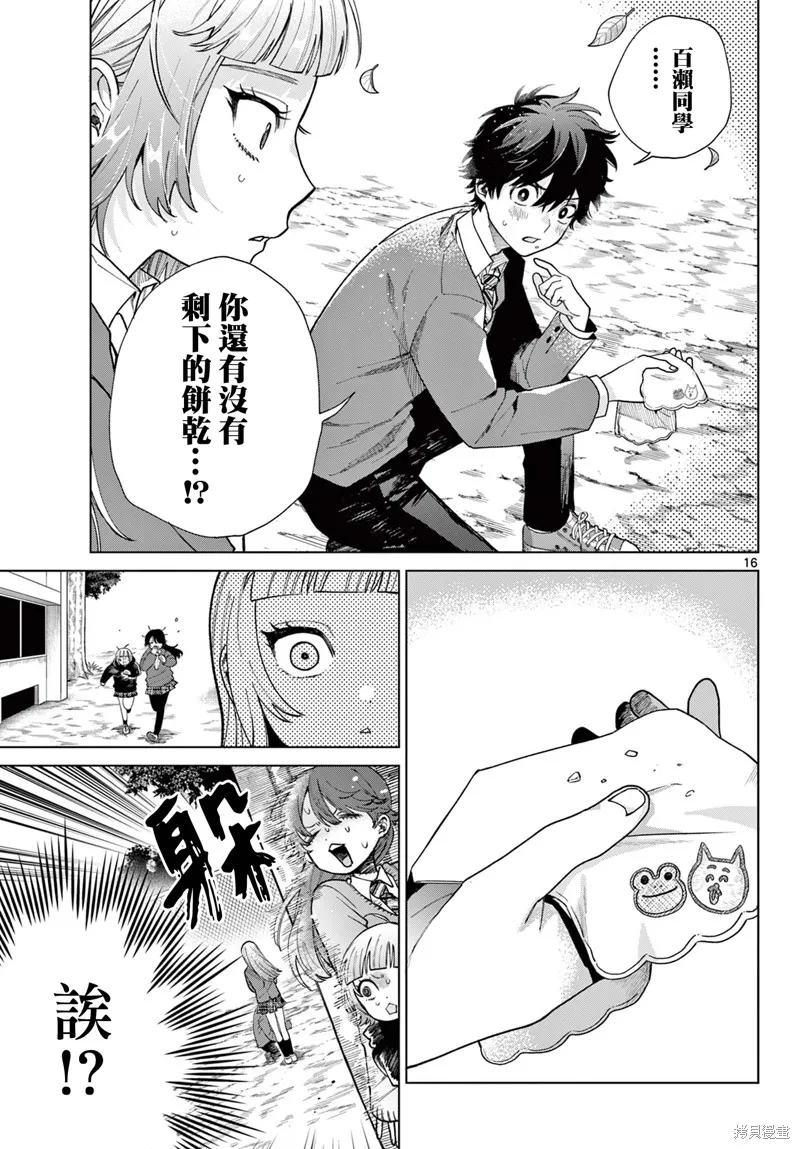 百濑玲的初恋破裂中,第05話,第16张