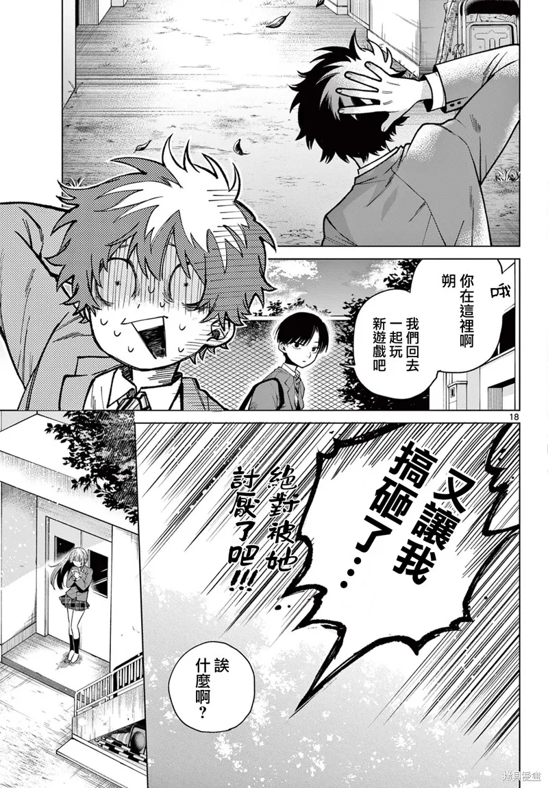 百濑玲的初恋破裂中,第05話,第18张
