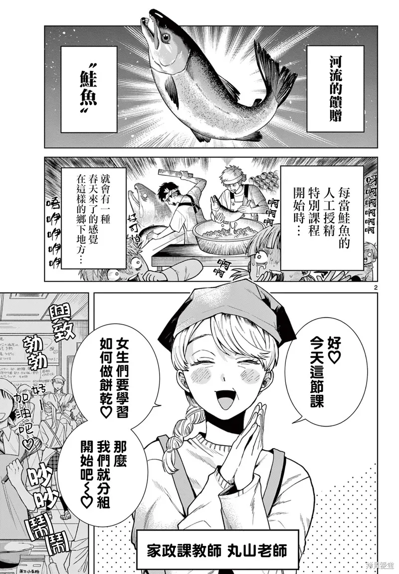 百濑玲的初恋破裂中,第05話,第2张