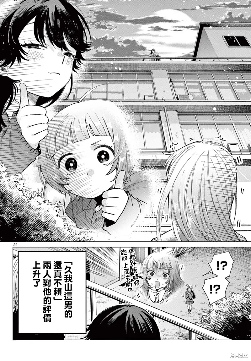 百濑玲的初恋破裂中,第05話,第21张
