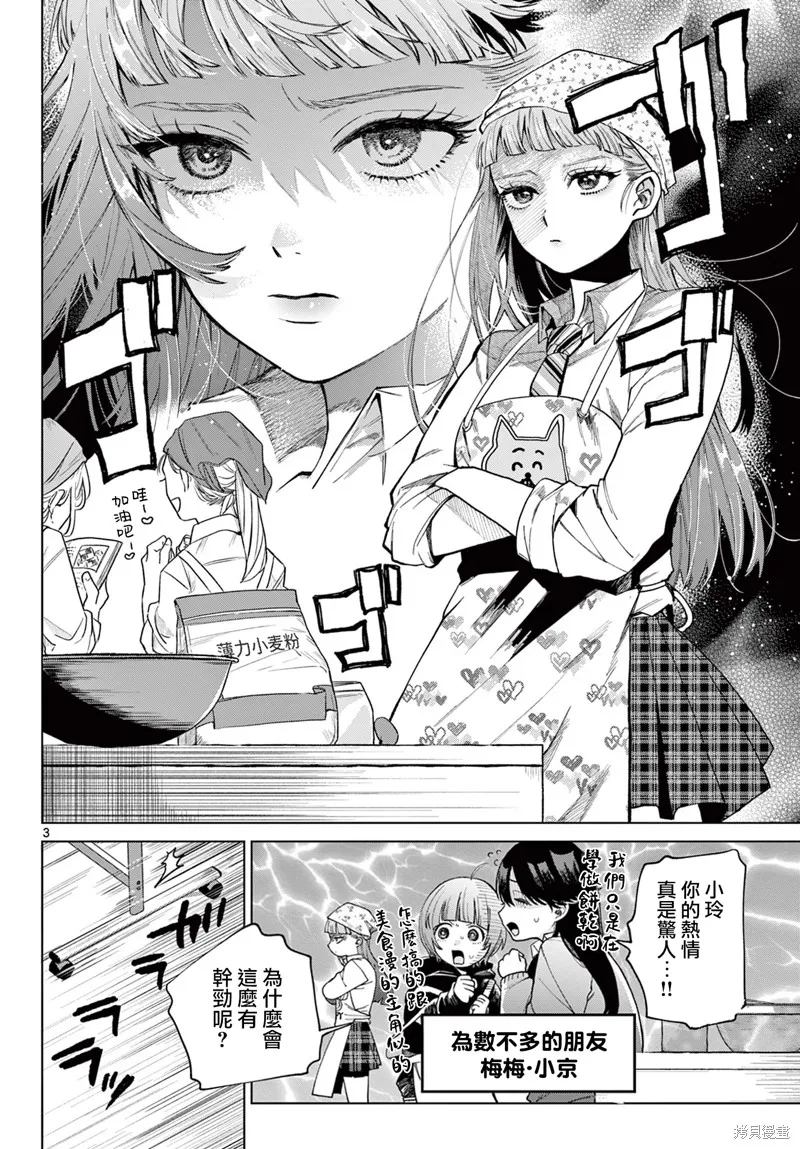 百濑玲的初恋破裂中,第05話,第3张