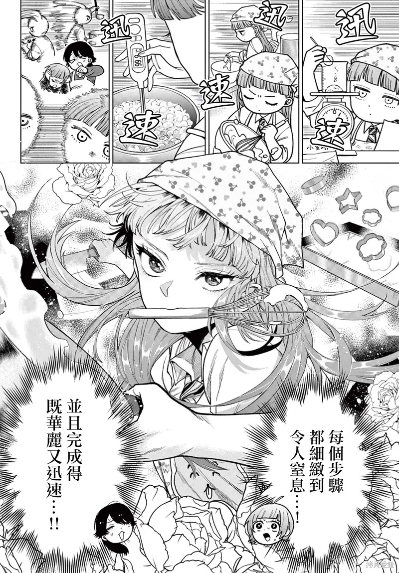 百濑玲的初恋破裂中,第05話,第5张