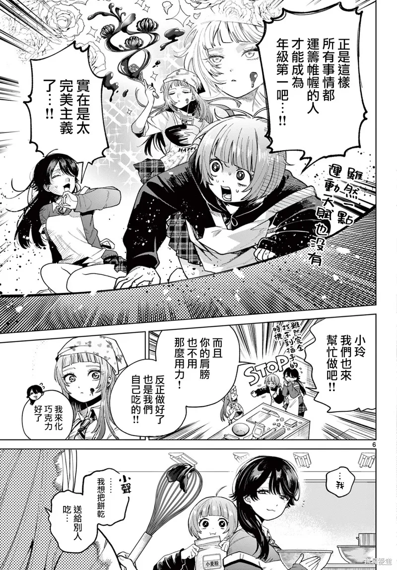 百濑玲的初恋破裂中,第05話,第6张