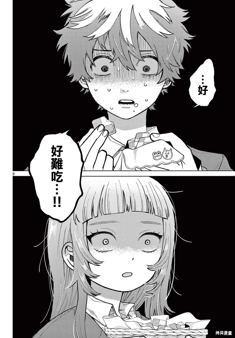 百濑玲的初恋破裂中,第05話,第9张