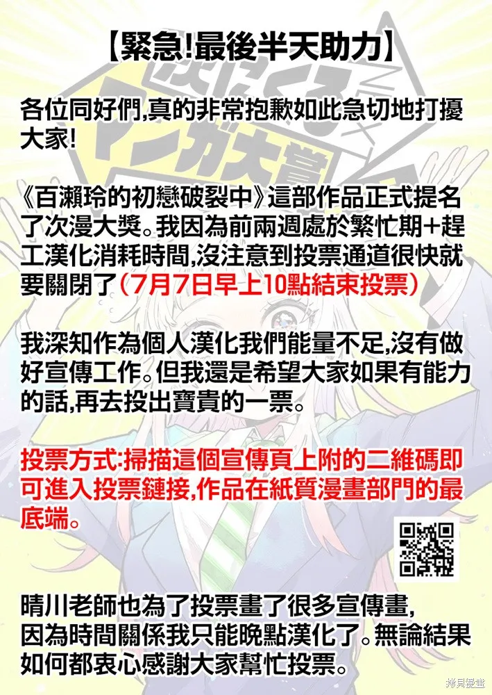 百濑玲的初恋破裂中,第42話,第1张