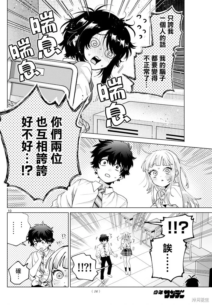 百濑玲的初恋破裂中,第42話,第10张