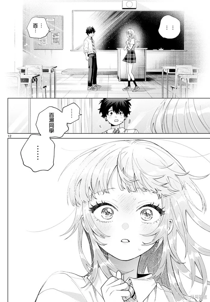 百濑玲的初恋破裂中,第42話,第12张