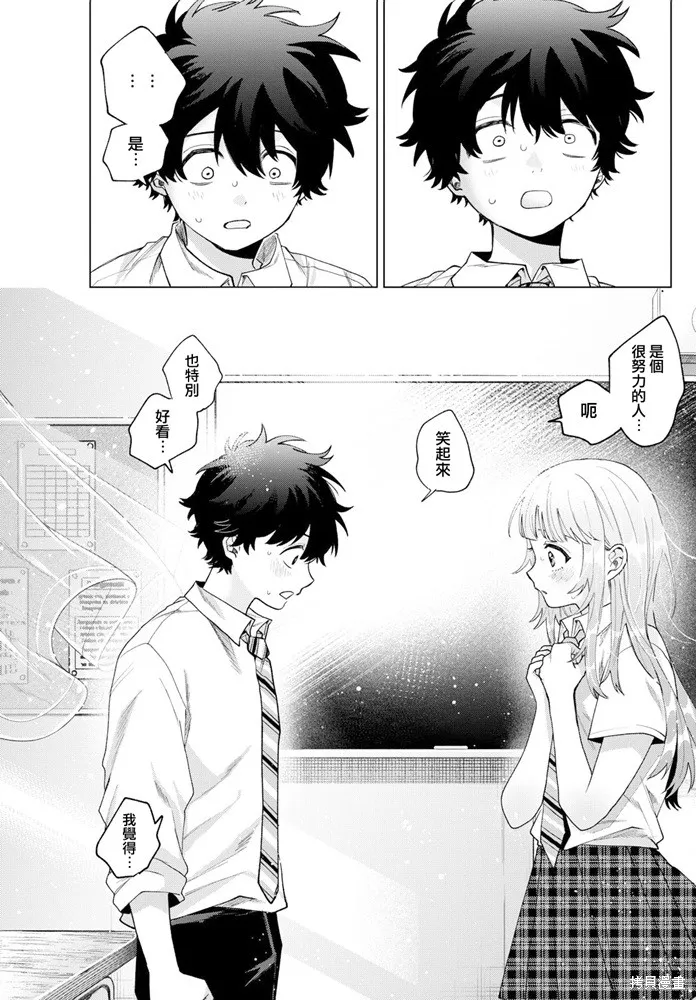 百濑玲的初恋破裂中,第42話,第13张