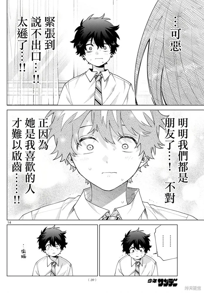 百濑玲的初恋破裂中,第42話,第14张