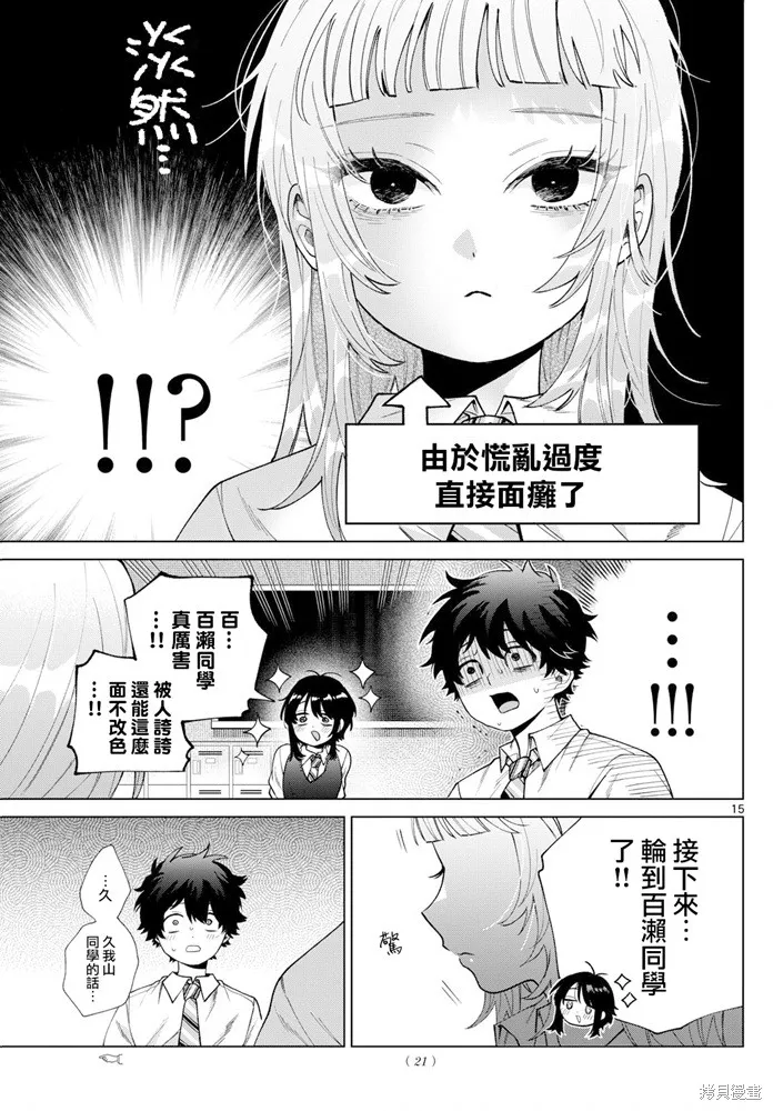 百濑玲的初恋破裂中,第42話,第15张