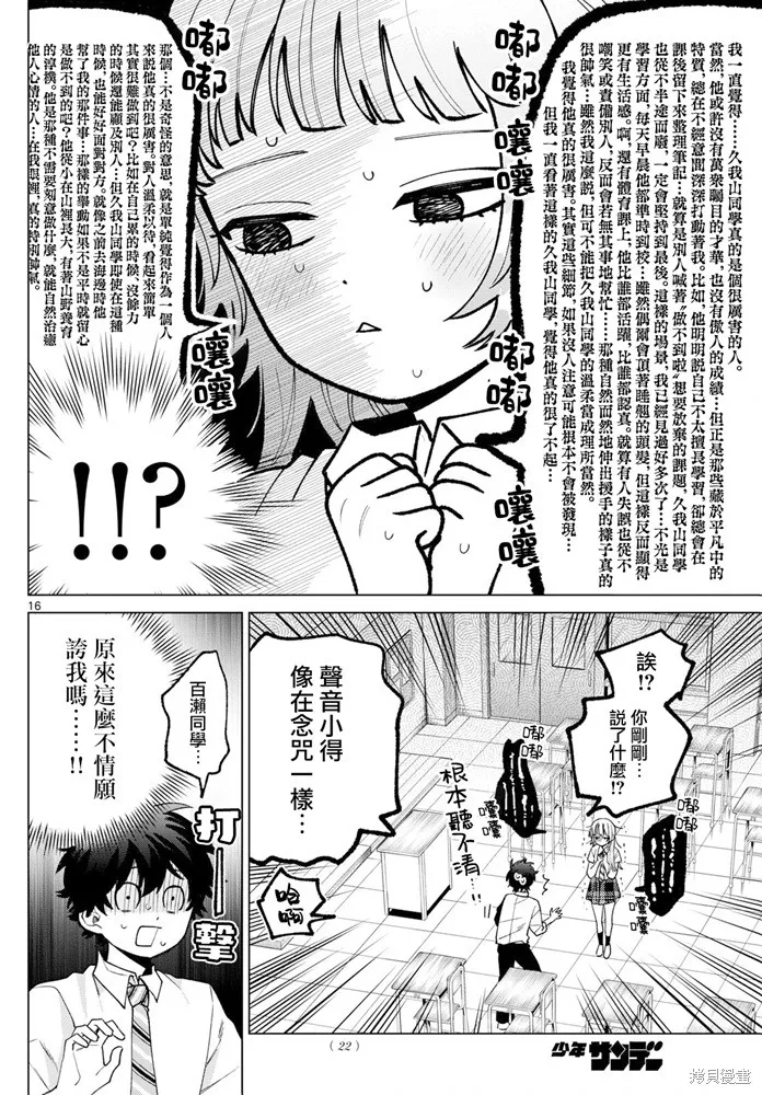 百濑玲的初恋破裂中,第42話,第16张