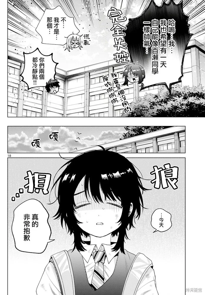 百濑玲的初恋破裂中,第42話,第18张