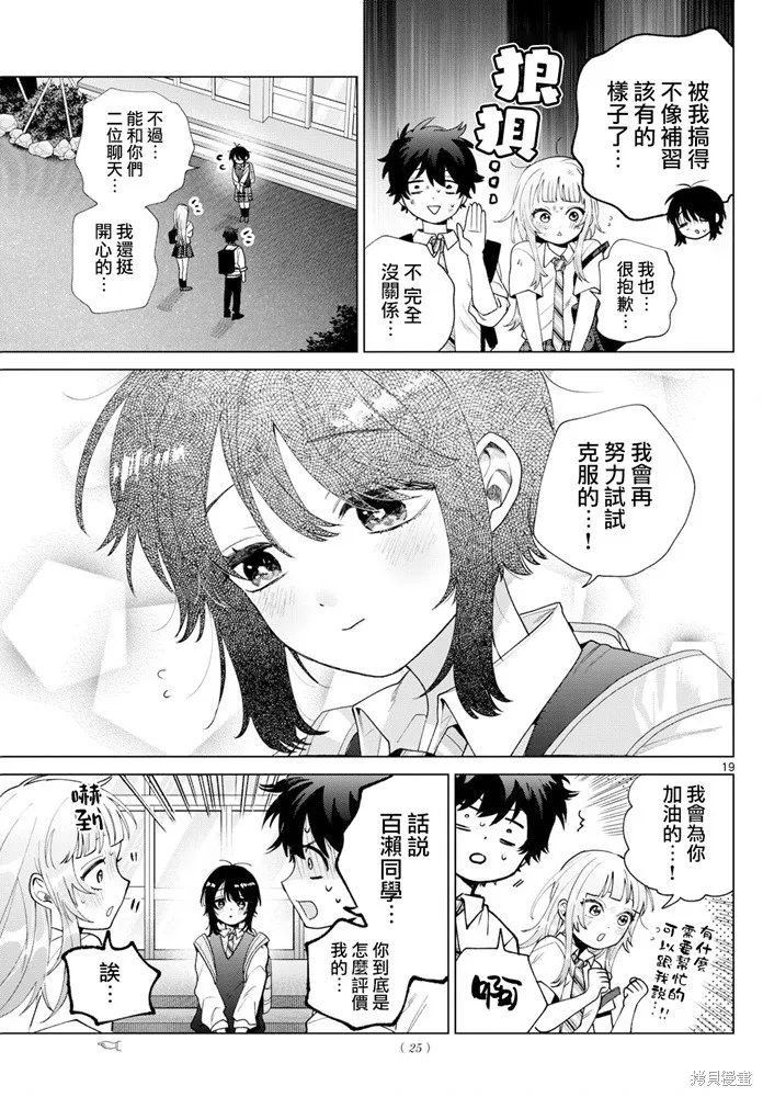 百濑玲的初恋破裂中,第42話,第19张