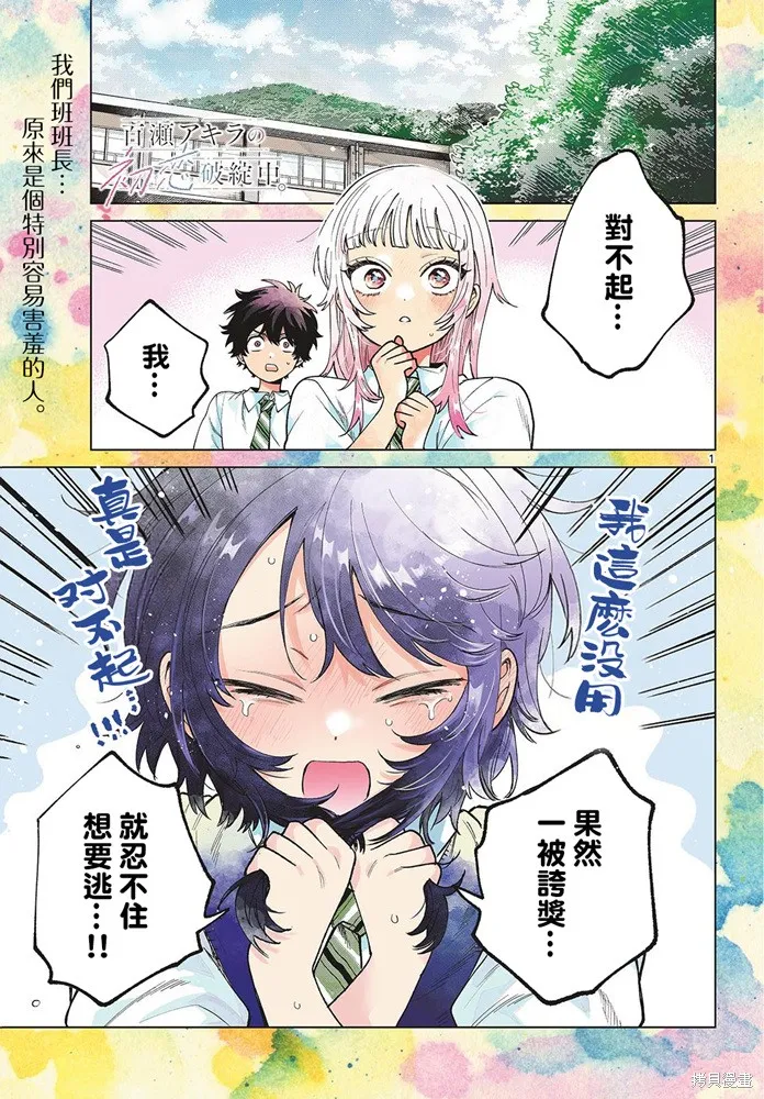 百濑玲的初恋破裂中,第42話,第2张