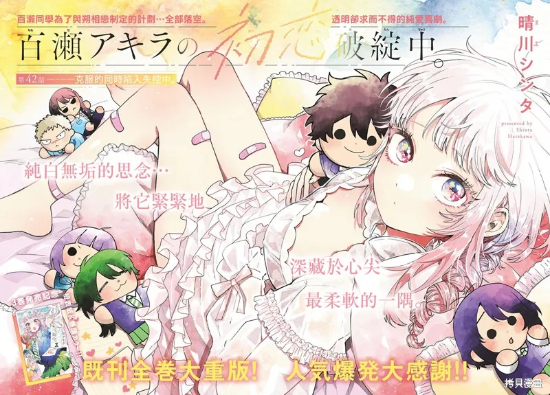 百濑玲的初恋破裂中,第42話,第3张
