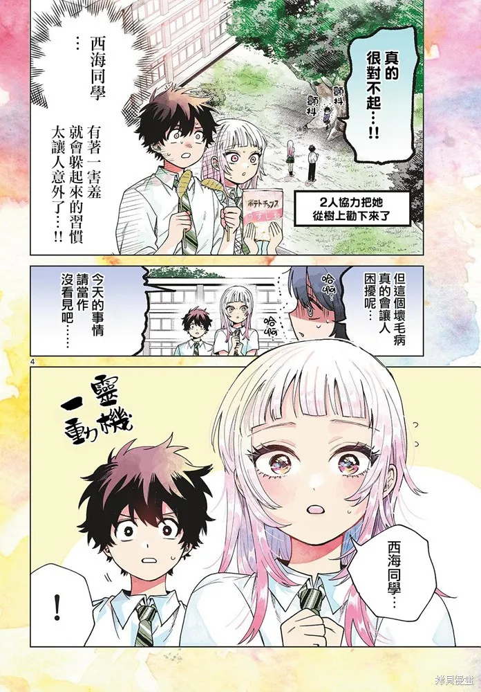 百濑玲的初恋破裂中,第42話,第4张