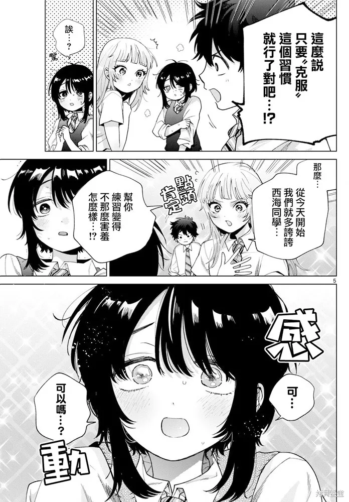 百濑玲的初恋破裂中,第42話,第5张