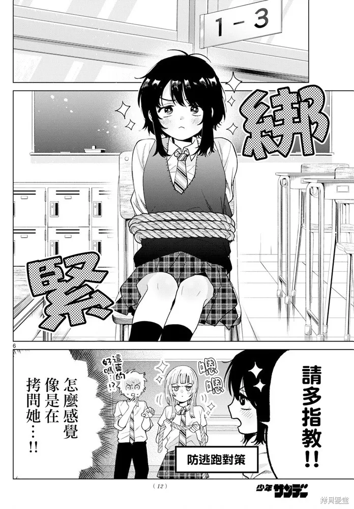 百濑玲的初恋破裂中,第42話,第6张