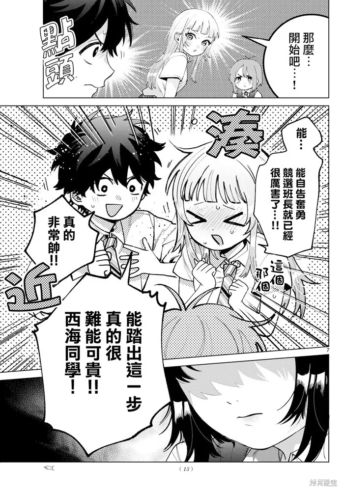 百濑玲的初恋破裂中,第42話,第7张