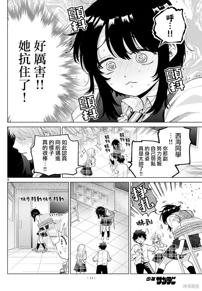 百濑玲的初恋破裂中,第42話,第8张