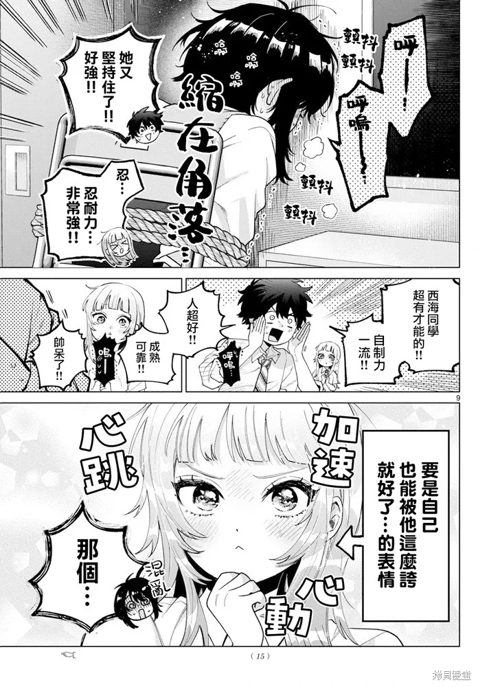 百濑玲的初恋破裂中,第42話,第9张