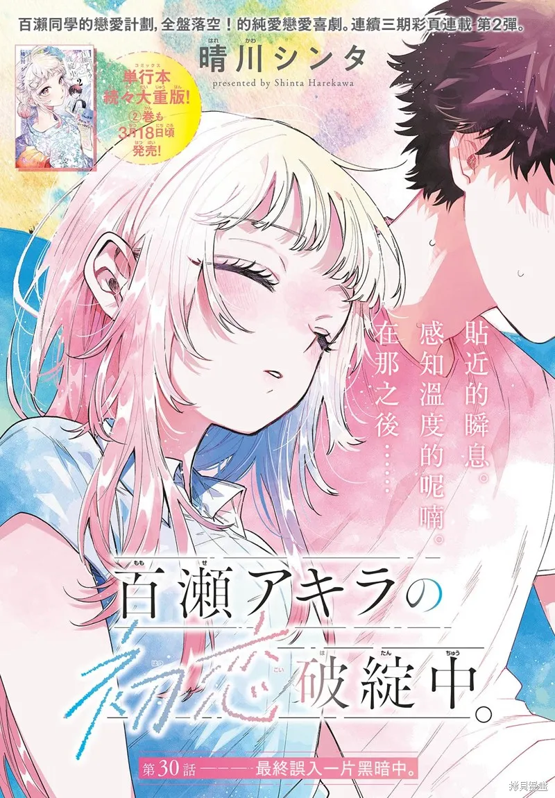 百濑玲的初恋破裂中,第30話,第1张