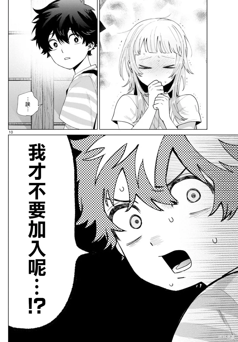百濑玲的初恋破裂中,第30話,第10张