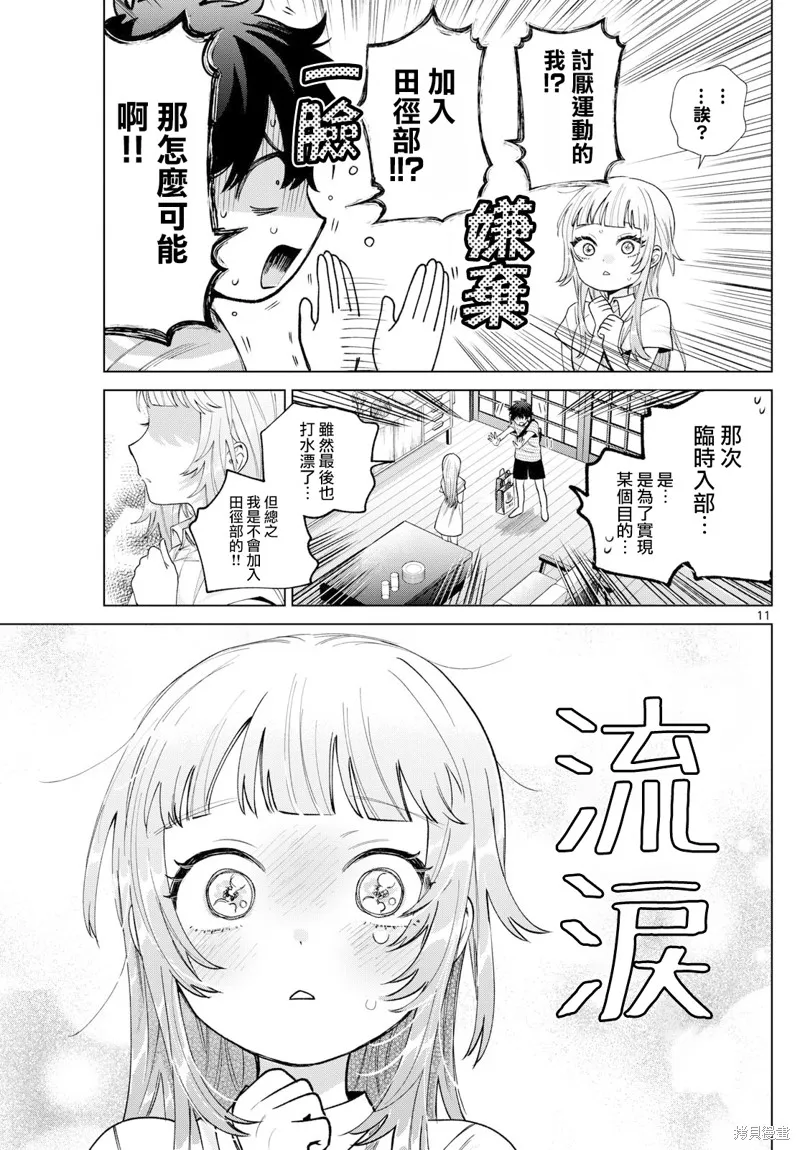 百濑玲的初恋破裂中,第30話,第11张