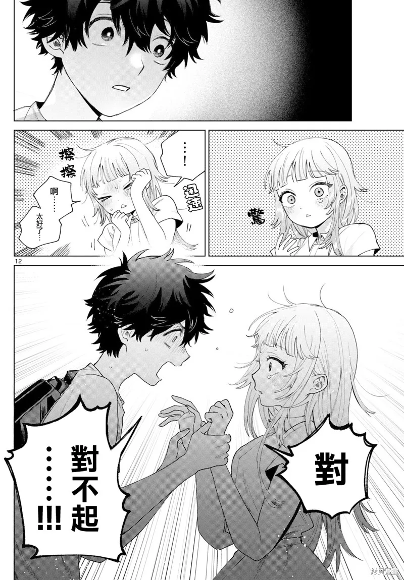 百濑玲的初恋破裂中,第30話,第12张