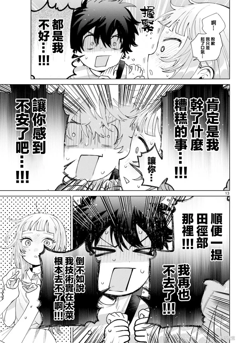 百濑玲的初恋破裂中,第30話,第13张