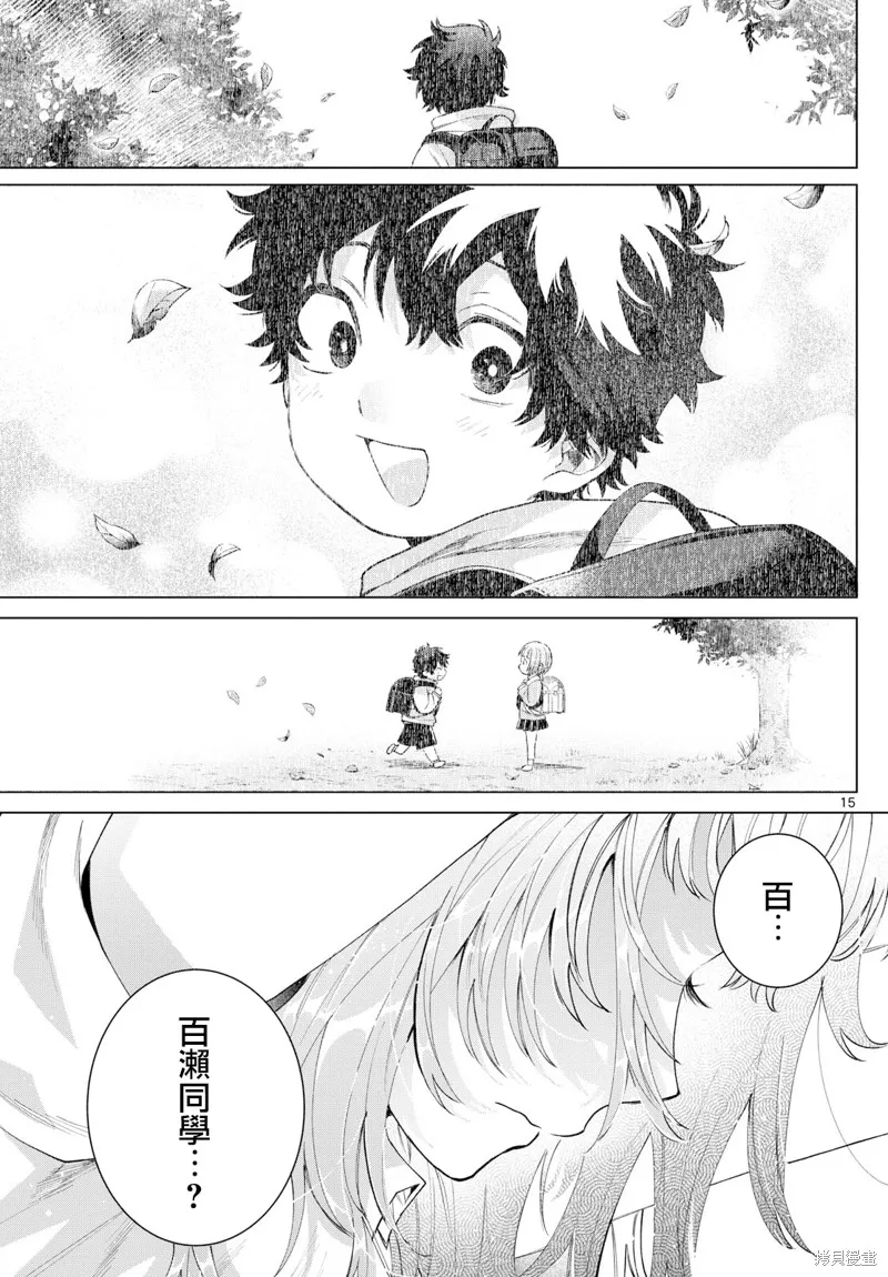 百濑玲的初恋破裂中,第30話,第15张