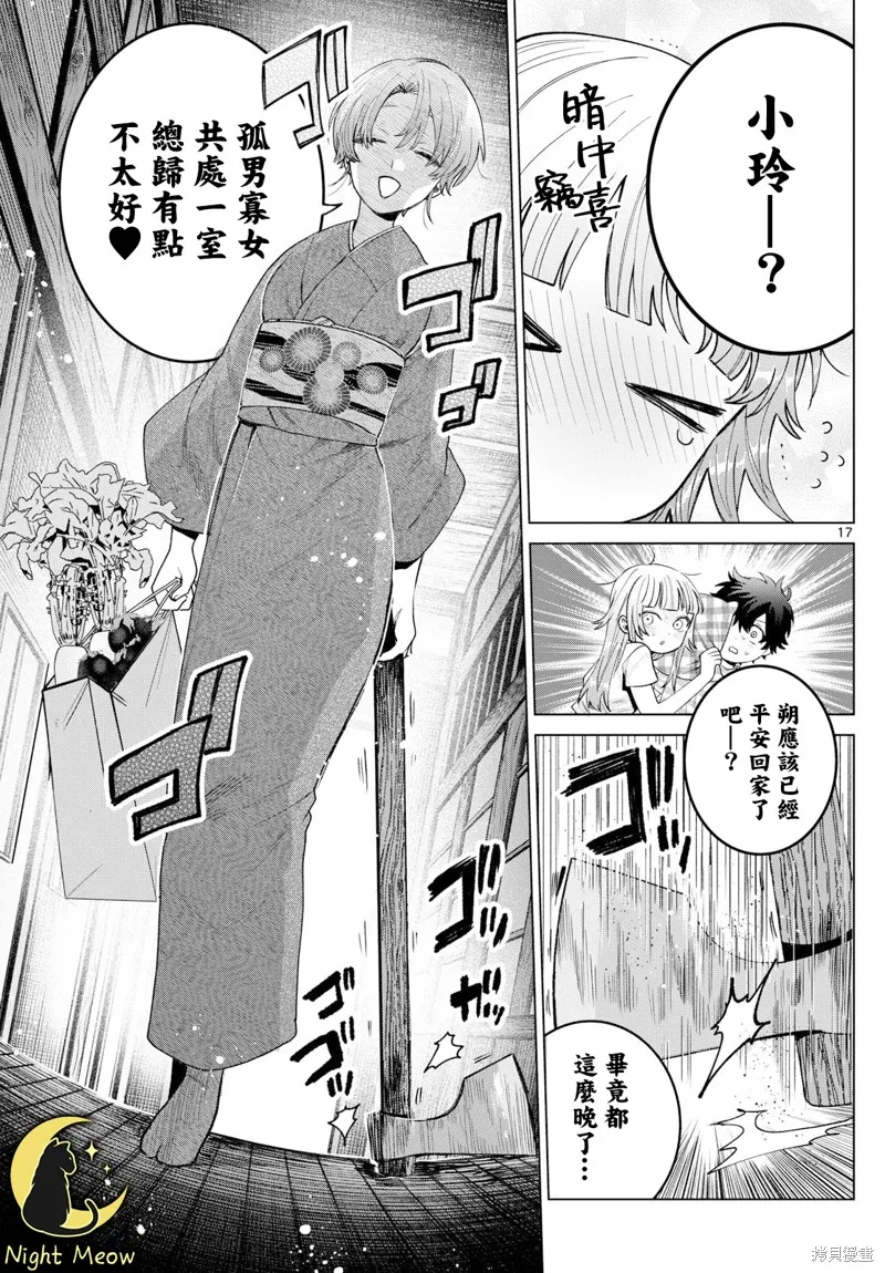 百濑玲的初恋破裂中,第30話,第17张