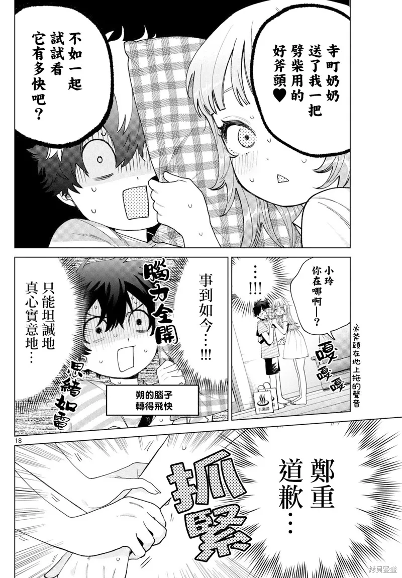百濑玲的初恋破裂中,第30話,第18张