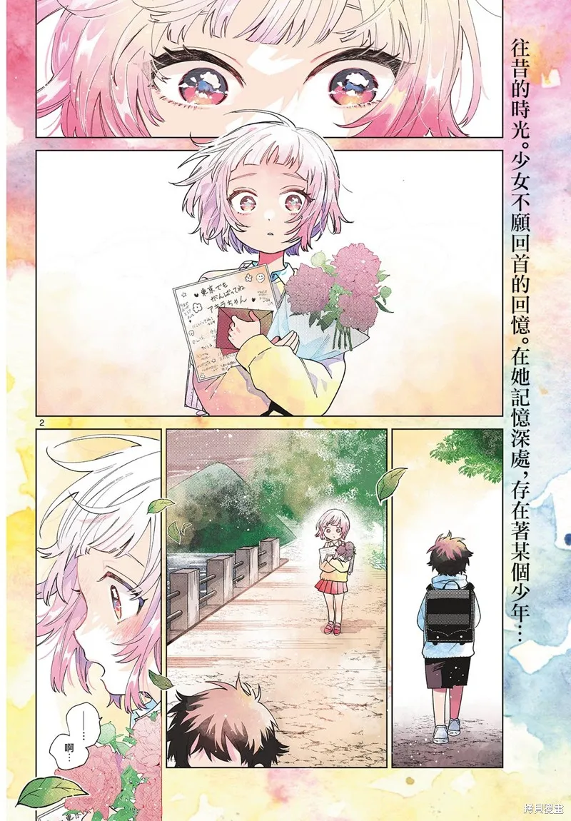 百濑玲的初恋破裂中,第30話,第2张