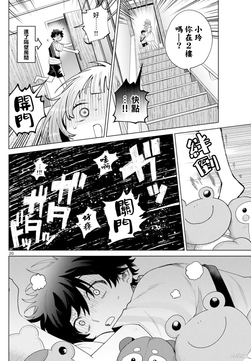 百濑玲的初恋破裂中,第30話,第20张
