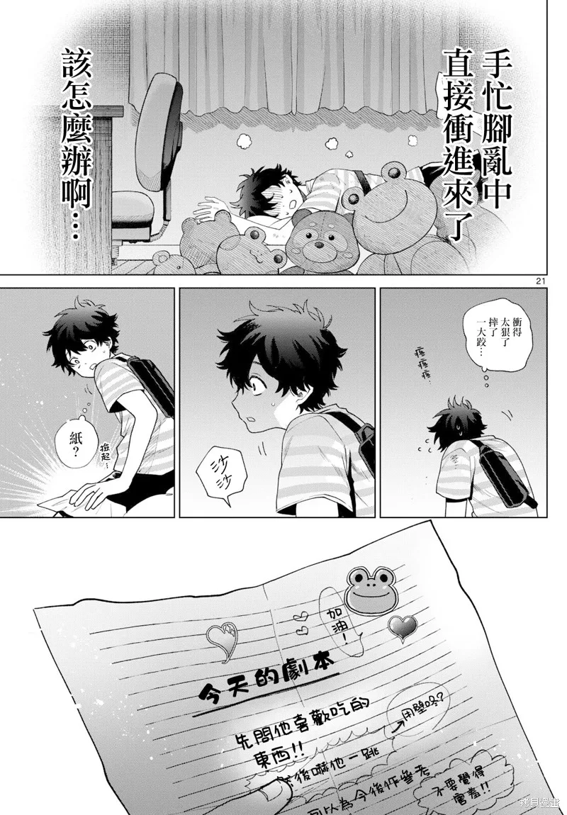 百濑玲的初恋破裂中,第30話,第21张