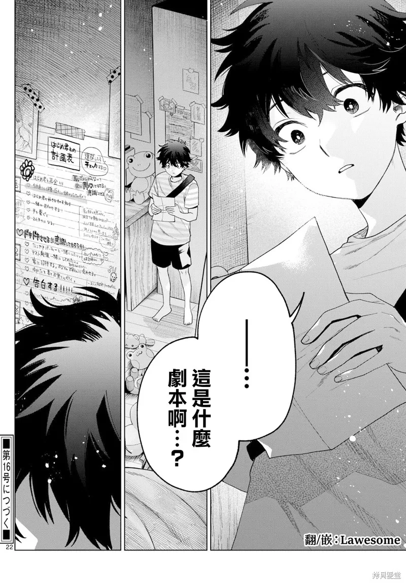 百濑玲的初恋破裂中,第30話,第22张