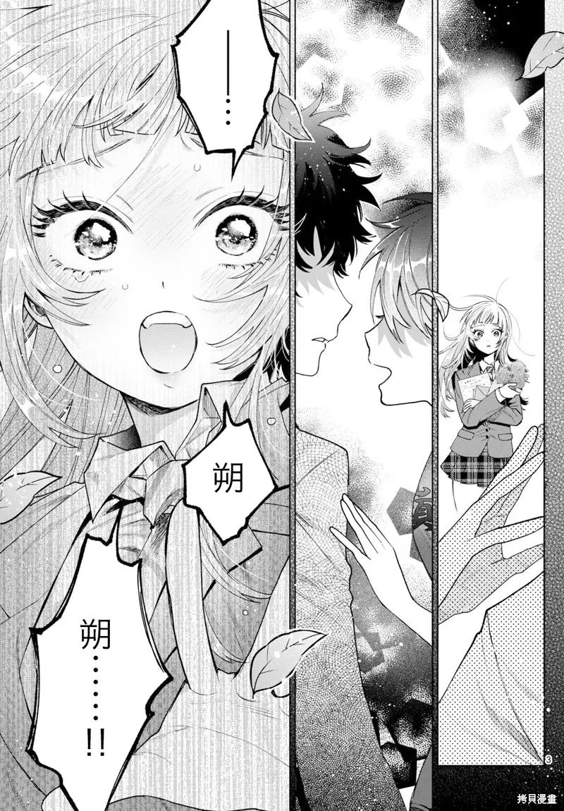 百濑玲的初恋破裂中,第30話,第3张