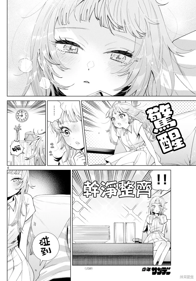 百濑玲的初恋破裂中,第30話,第4张