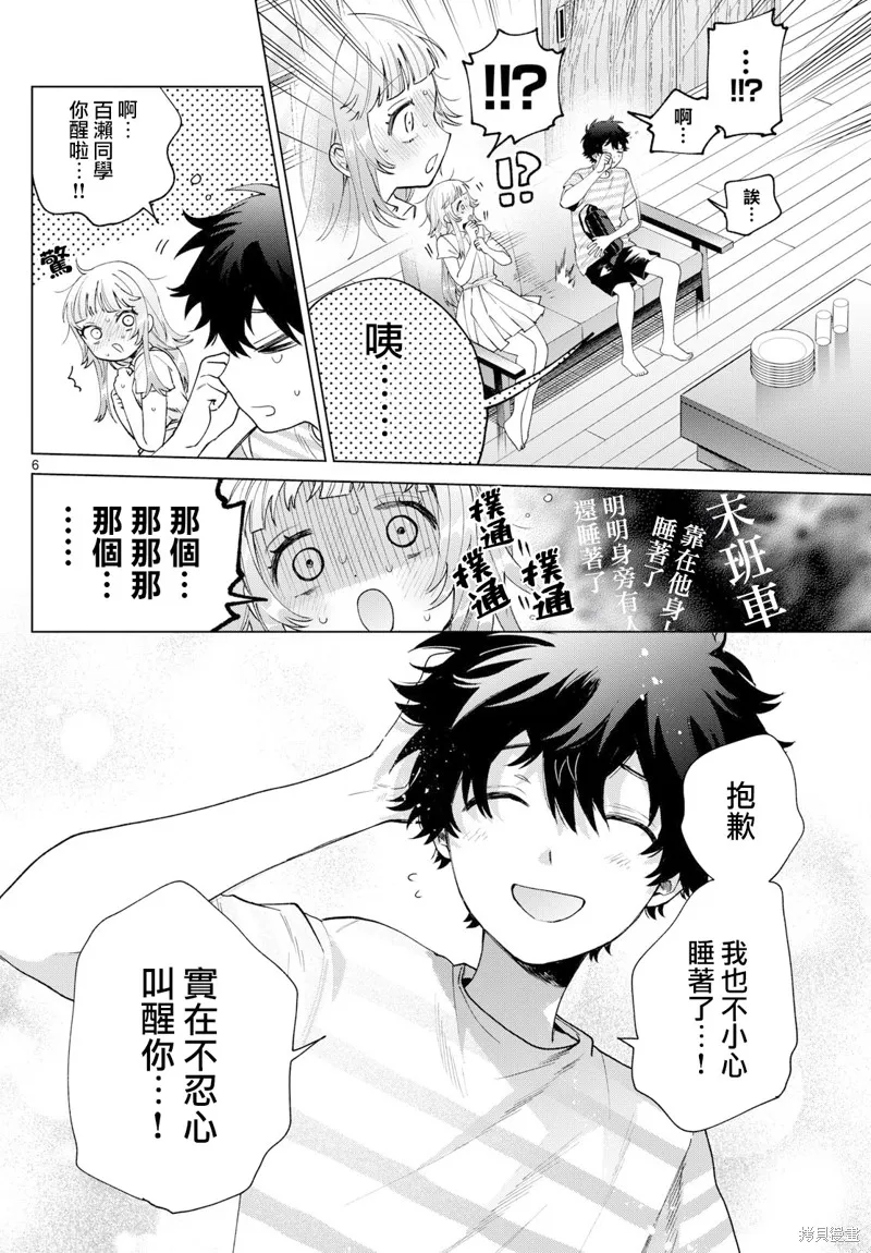 百濑玲的初恋破裂中,第30話,第6张